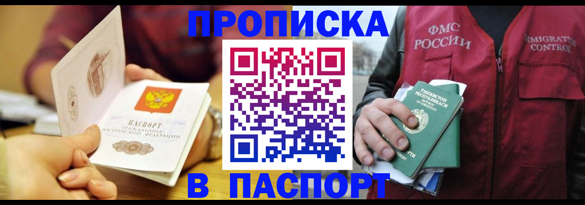 временная регистрация законно в Балее