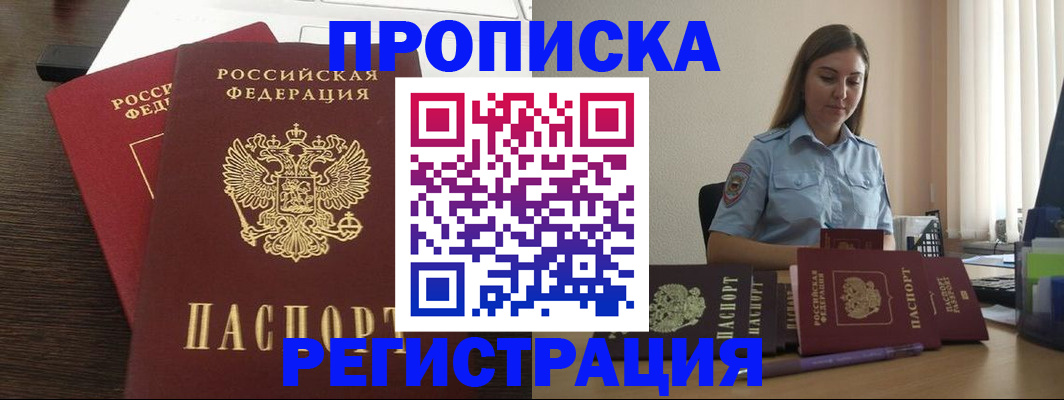 прописка для кредита в Балее