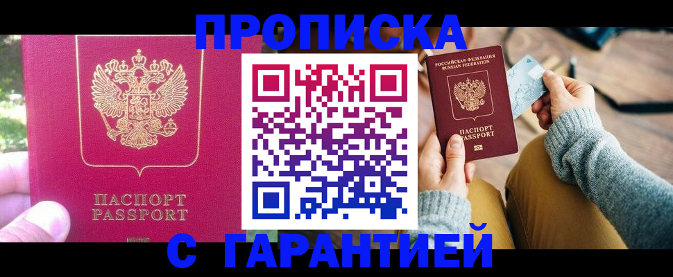 временная регистрация для школы в Балее